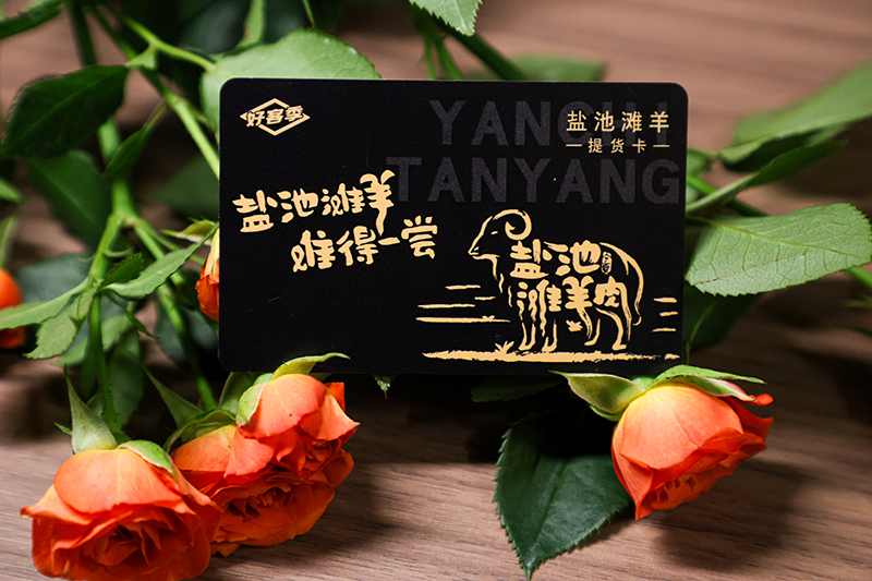 好客季 盐池滩羊 提货卡.jpg