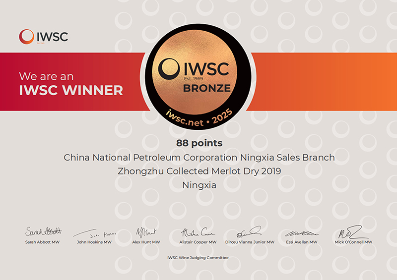 2025IWSC 铜奖 中珠珍藏美乐.jpg